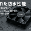 GDSTIME IP68 防水ファン、120mmx25mm 12V DC 冷却ファン、2500RPM 2PIN