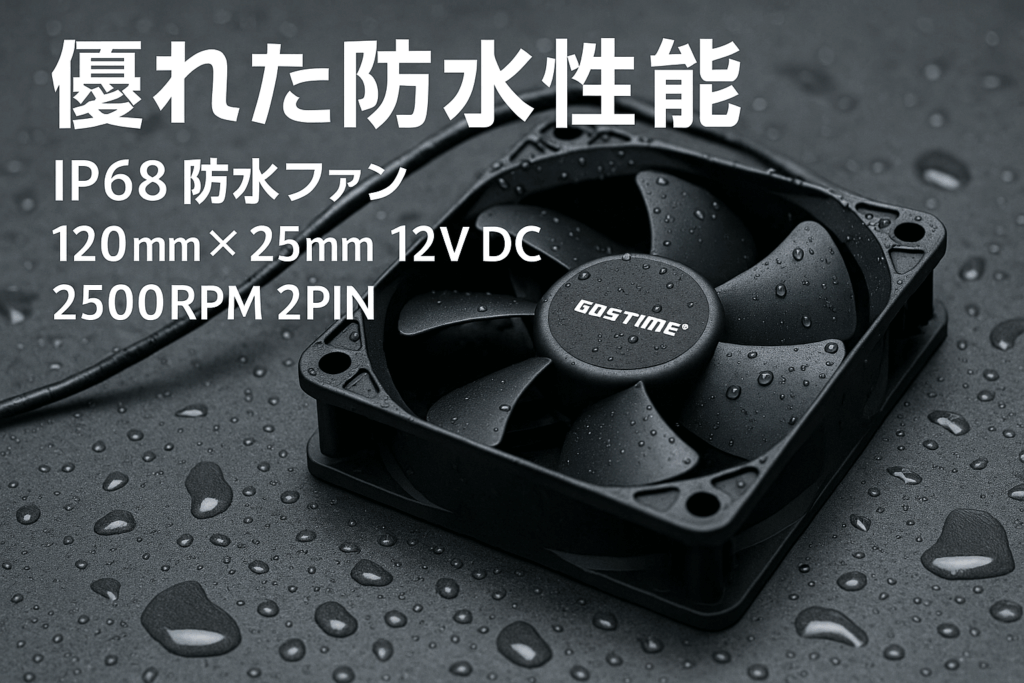 GDSTIME IP68 防水ファン、120mmx25mm 12V DC 冷却ファン、2500RPM 2PIN