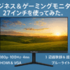 FeuVisionビジネス&ゲーミングモニター 27インチ/FHD 1080p/100Hz/ 4ms/ 3辺超狭額&超薄型/VESA/HDMI&VGA/ブルーライト軽減