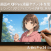 XPPen 液タブ 23.8インチ 液晶タブレット 4K大画面 Calman認証ディスプレイ 2種X3 Proペン 左手デバイス付き デザイン マンガ制作 お絵描きソフトウェア付 Android Windows macOS対応 「2年メーカー保証」 Artist Pro 24（Gen 2）4K