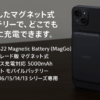 Anker 622 Magnetic Battery (MagGo) (アップグレード版 マグネット式ワイヤレス充電対応 5000mAh コンパクト モバイルバッテリー)【マグネット式/ワイヤレス出力 (7.5W) / USB-Cポート入出力/PSE技術基準適合】iPhone 16 / 15 / 14 / 13 シリーズ専用 (ブラック)