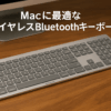 Macally ワイヤレス Bluetooth キーボード Mac対応 Apple Keyboard Wireless Mac/iOS/PC/Android 最大三つのBluetoothデバイスペアリング 切り替え可能 Mac Bluetooth キーボード MacBook Pro/Air iMac 対応(ACEBTKEYSG)US配列 英語版 mac キーボード テンキー付き