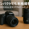 Canon デジタル一眼レフカメラ EOS Kiss X10 ダブルズームキット ブラック EOSKISSX10BK-WKIT
