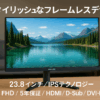 PHILIPS モニターディスプレイ 241E1D/11 (23.8インチ/IPS Technology/FHD/5年保証/HDMI/D-Sub/DVI-D/フレームレス)