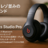 Beats Studio Pro - ワイヤレス Bluetooth ノイズキャンセリングヘッドフォン - パーソナライズされた空間オーディオ、USB-C ロスレスオーディオ、AppleおよびAndroidデバイスとの互換性、最大40時間の再生時間 - ブラック