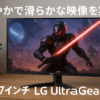 27GR75Q-B 27インチ LG UltraGear™ WQHD(2560×1440)/ ゲーミングモニター/アンチグレア/165Hｚ/IPS 1ms（GTG）/FreeSync™ Premium/HDR10/DisplayPort/HDMI/チルト､高さ調整対応