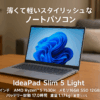 Lenovo ノートパソコン IdeaPad Slim 5 Light 14.0インチ AMD Ryzen™5 7530U メモリ16GB SSD512GB バッテリー駆動17.0時間 重量1.17kg クラウドグレー 82XS003JJP