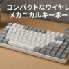 Flow Lite 84キーロープロファイルメカニカルキーボード、75％スワップ可能な充電式ワイヤレスキーボード2.4G無線接続、Bluetooth接続、Windows、Macの有線接続/スペクターリニアキースイッチ（マーブル）英语配列 技適認証取得