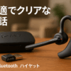 Poly Voyager 5200 UC Bluetooth ワイヤレスヘッドセット 片耳 モノラルイヤホンタイプ PC接続用 BT700ドングル 専用充電ケース付属 ノイズキャンセリングマイク PC スマートフォン対応 国内正規品 メーカー保証2年 7Y209AA