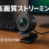 Razer Kiyo Pro ストリーミング ウェブカメラ Webカメラ USB 3.0 フルHD 1080p/60FPS 高精細画質 207万画素 HDR対応 103°広角 高性能アダプティブライトセンサー オートフォーカス 耐久性に Corning Gorilla Glass Windows OBS Xsplit 対応 【日本正規代理店保証品】 RZ19-03640100-R3M1