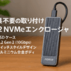 FIDECO M.2 NVMeエンクロージャ 外付SSD ケース USB 3.2 Gen 2 10Gbps NVMe SSDエンクロージャ M&M+Bキー用PCIe NVMeアダプター UASPおよびTRIM対応 サンドイッチスタイルデザイン フルアルミニウム合金ボディ 工具不要の取り付け