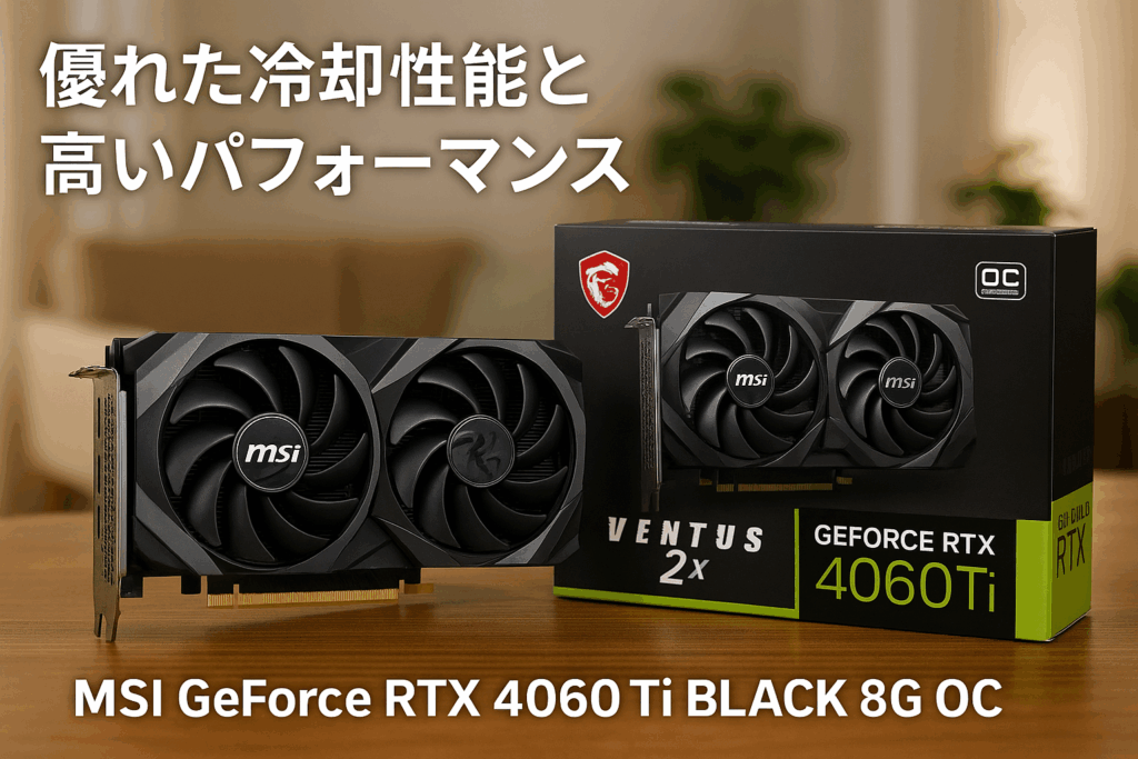 MSI GeForce RTX 4060 Ti VENTUS 2X BLACK 8G OC グラフィックスボード VD8517