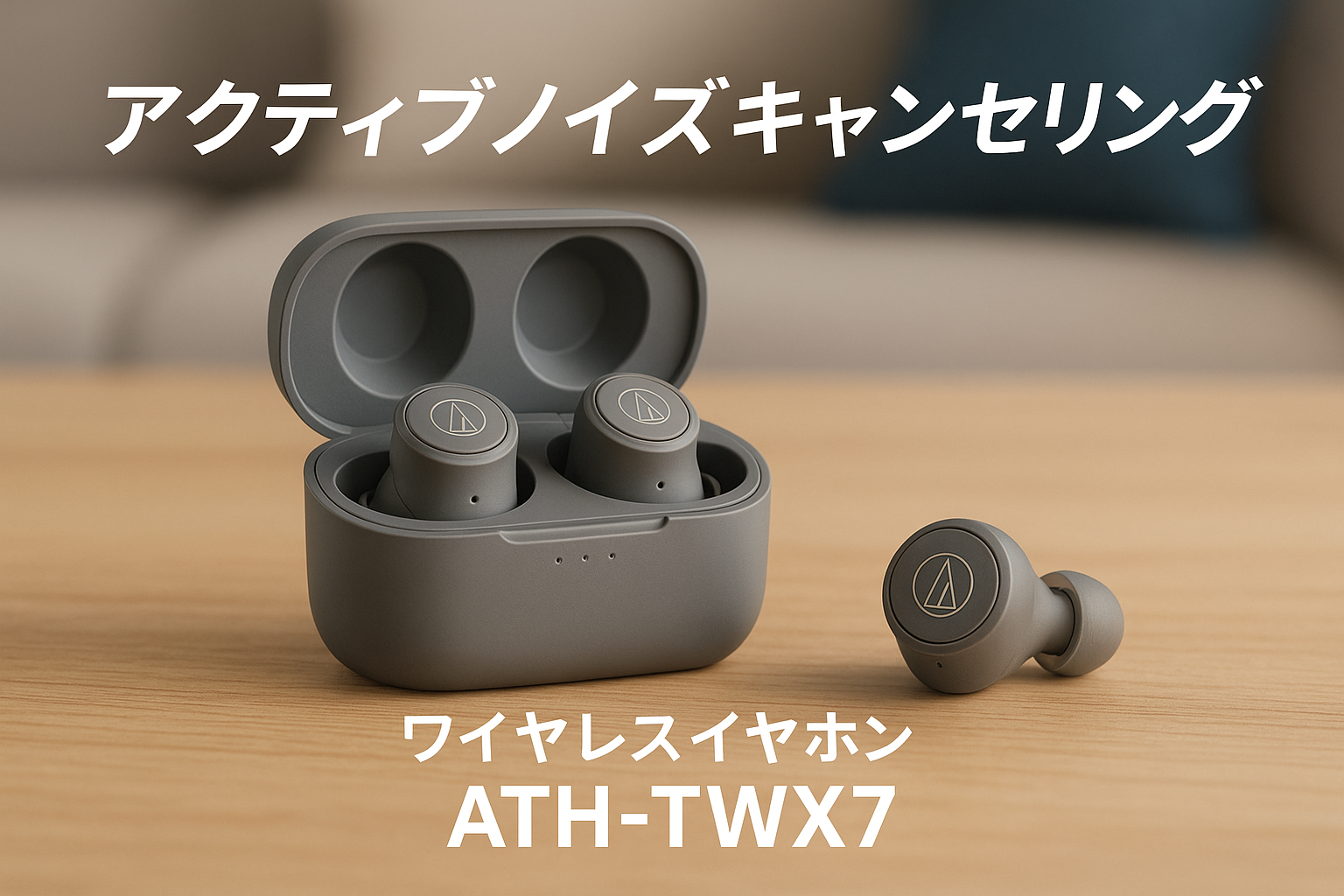 オーディオテクニカ ATH-TWX7 ワイヤレスイヤホン bluetooth ノイズキャンセリング 最大約20時間再生 通話品質強化 マルチポイント対応 ノイズキャンセル ヒアスルー 低遅延モード LDAC対応 SBC AAC IPX4防滴 急速充電 Qiワイヤレス充電【国内正規品】 グレー ATH-TWX7 GY