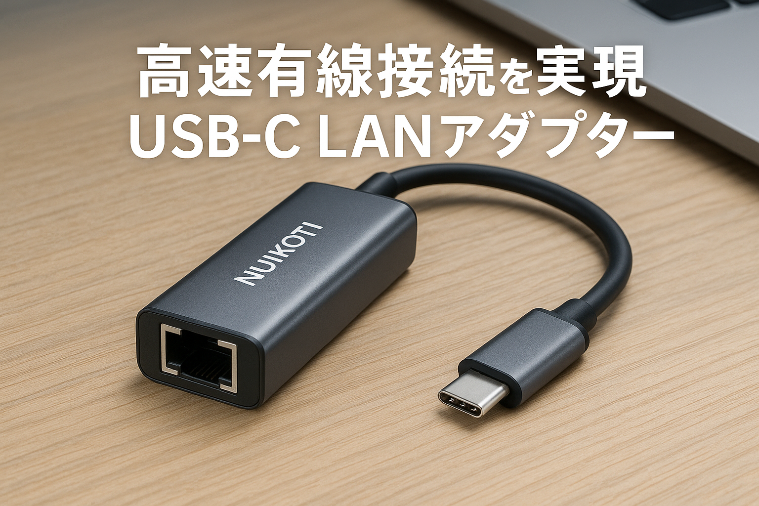 USB-C LAN変換アダプター NUIKOTI 有線LANアダプター1000Mbps 1Gbps高速通信 USB3.0ポート増設 5Gbps高速データ転送 Switch Type C 有線LAN変換アダプター、対応MacBook Pro/Air 2021/20/19, iPad Pro 2021, Chromebook, XPS, Surface Book