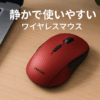 UGREEN ワイヤレスマウス Bluetooth&2.4GHz 静音マウス 無線 6ボタン 4000DPI 5段階DPI切替 電池式 Windows PC Chromebookなどに対応 レッド