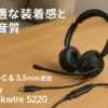 Poly 有線ヘッドセット Blackwire 5220 (国内正規品) USB-C & 3.5mm接続 ノイズキャンセリング マイク付き 軽量 【2年間メーカー保証】 windows mac Chrome Web会議用 イヤホン マイク (旧 Plantronics プラントロニクス Polycom ポリコム HP-Poly) 両耳 9P7X6AA