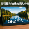 Upperizon モバイルモニター 13.5インチ 2K 非光沢IPS 100%sRGB 高輝度400nits 軽量 薄型 QHD 3:2(2256×1504) 持ち運び スタンドカバー付 VESA スピーカー USB Type-C×2 MiniHDMI×1 PC/スマホ/Switch/ゲーム機 リモートワーク ポータブルモニター モバイルディスプレイ サブモニター Z-135Q