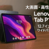 Lenovo Tab P12 タブレット (12.7インチ ワイドパネル Android 13 MediaTek Dimensity 7050 8GB 128GB Wi-Fi 対応) ストームグレー ZACH0002JP 【AndroidOS】