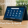 Lenovo Chromebook クロームブック IdeaPad Flex 3i Gen8 12.2インチ インテル® プロセッサー N100搭載 メモリ4GB eMMC 64GB バッテリー駆動12.0時間 重量1.25kg アビスブルー 82XH001KJP