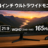 AESNO 34インチ ウルトラワイドPCモニター WQHD (3440*1440) 解像度 GTG1ms 98%sRGB 広色域 PS5 Gaming 165hz 1500R ディスプレイ 21:9 低ブルーライト/フリッカーなし HDR/AMD Freesync 高輝度 330cd/㎡ HDMI*2 DisplayPort*2 VESA対応 高さ回転調整