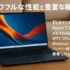 ASUS ノートパソコン Vivobook 15 15.6インチ Ryzen 7 7730U メモリ16GB SSD1TB WPS Office搭載 Windows11 バッテリー駆動12.9時間 重量1.7kg インカメラ搭載 クワイエットブルー M1502YA-BQ183W