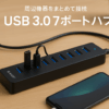 ORICO USB ハブ USB3.0 7ポート 10Gbps高速転送 セルフパワー/バスパワー両対応 100cmケーブル付き Windows/Linux/Mac OS/Android等OS PC対応 テレワーク リモート 在宅勤務