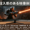 LG ゲーミング モニター UltraGear 34WP60C-B 34インチ/21:9 曲面 ウルトラワイド(3440×1440)/VA/160Hz/1ms MBR/HDR/FreeSync Premium/HDMI×2,DisplayPort×1