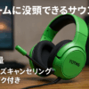 YOTMS ゲーミングヘッドセット マイク付き ps5 ヘッドセット 3.5mm有線 xboxヘッドセット ゲーミングヘッドホン 40MMドライバー低遅延 軽量 ノイズキャンセリング マイク FPS ゲーム用 ヘッドフォン PC ps5 ps4 xbox switch対応 緑