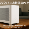 Cooler Master MasterBox NR200P V2 White Mini-ITXマザーボード・SFX-L電源対応 ミニタワー PCケース NR200PV2-WCNN-PSE CS8988