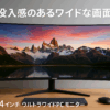 AESNO 34インチ ウルトラワイドPCモニター WQHD (3440*1440) 解像度 GTG1ms 99%sRGB 広色域 PS5 Gaming 165hz 1500R ディスプレイ 21:9 低ブルーライト/フリッカーなし HDR/AMD Freesync 高輝度 330cd/㎡ HDMI*2 DisplayPort*2 VESA対応 高さ回転調整