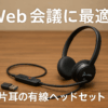 Poly 有線ヘッドセット Blackwire 3210 (国内正規品) USB-C & USB-A ノイズキャンセリング マイク付き 軽量 【2年間メーカー保証】 windows mac Chrome Web会議用 イヤホン マイク (旧 Plantronics プラントロニクス Polycom ポリコム HP-Poly) 片耳 9P7X7AA