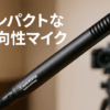 オーディオテクニカ AT875R ショットガンマイク XLR コンデンサーマイク ファンタム電源 放送 制作 カメラ 【国内正規品】