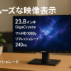アイ・オー・データ IODATA ゲーミングモニター 23.8インチ FHD 1080p GigaCrysta 240Hz 0.9ms (PS5/AMD FreeSync Premium/HDMI×2/DisplayPort/スピーカー付/リモコン付/高さ調整/縦横回転/土日サポート/無輝点保証) EX-LDGC241UDB