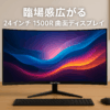 Minifire モニター 24インチ 1500R 湾曲 100Hz sRGB100% 3000:1 コントラス VAパネル FHD 250cd/㎡輝度 16.7万色 8Bits VESA対応 内蔵スピーカー 低ブルーライト フリッカーフリ ゲーム・映画・オフィス対応 USB Type-C/HDMI MF24C1