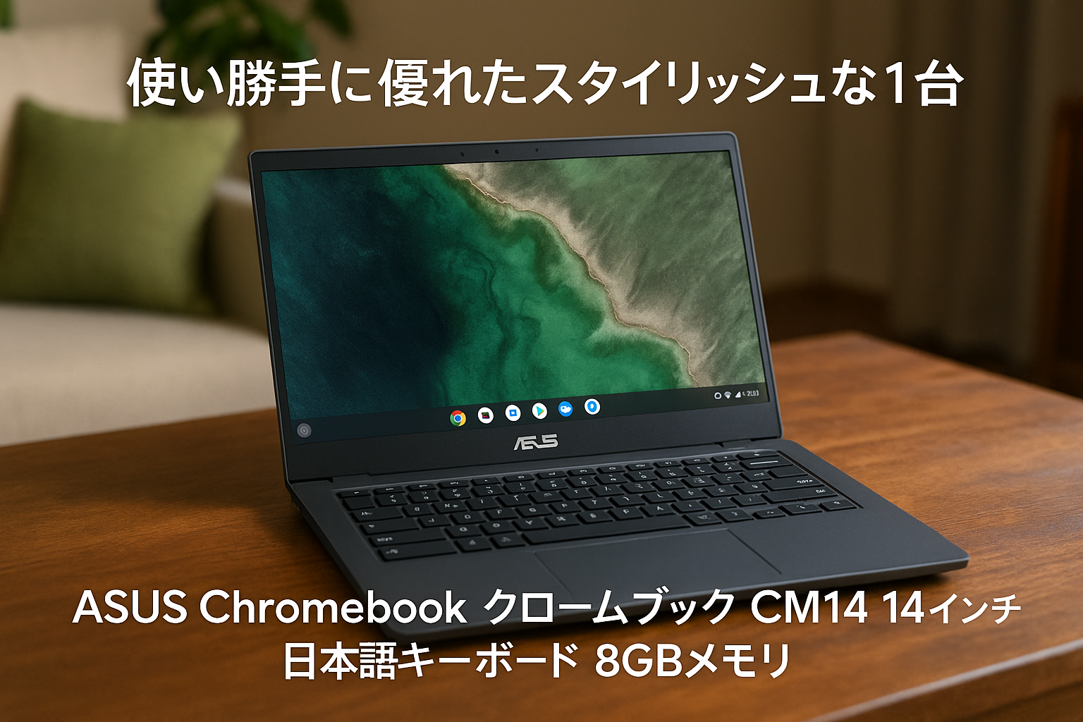 ASUS Chromebook クロームブック CM14 14インチ 日本語キーボード 8GBメモリ 重量1.45kg ゼロタッチ登録対応 カードリーダー搭載 グラヴィティグレー CM1402CM2A-NK0107