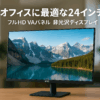 KTC モニター 24インチ,pcモニター VA FHD,1080P,フルHD 非光沢 ディスプレイ(100hz/VGA/HDMI(1.4),ブルーライト軽減,フリッカーレス,VESA対応,Adaptive Sync対応,4000:1コントラスト,チルト調節可, オフィス用PCモニター,三年保証付き,H24V27