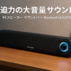 Nylavee PCスピーカー サウンドバー Bluetooth & AUX接続 六つのスピーカーユニット 10W ステレオ 大音量&豊かな低音 ラップトップ、タブレット、スマートフォンに対応、USB給電式のパソコンスピーカー