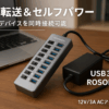 USB3.0ハブ 電源付き ROSONWAY 10ポート USBハブ アルミ製で アップ 5Gbps高速転送 セルフパワー USB拡張 独立スイッチ付 12V/3A ACアダプタ付き(RSH-A10)