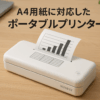 MUNBYN ITP01 モバイルプリンター A4 サーマルプリンター 家庭用およびオフィス用のポータブルプリンター 学習/出張/旅用 小型プリンター Bluetooth接続対応 Android iOS PC ノートパソコン互換性あり JCT登録済 白