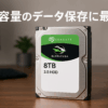 Seagate BarraCuda 3.5インチ 8TB 内蔵 ハードディスク HDD PC 2年保証 6Gb/s 256MB 5400rpm 正規代理店品 ST8000DM004