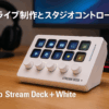 Elgato Stream Deck + White, オーディオミキサー, コンテンツクリエイターのためのライブ制作とスタジオコントローラー, ストリーミング, 配信, ゲーミング, Mac/PC対応