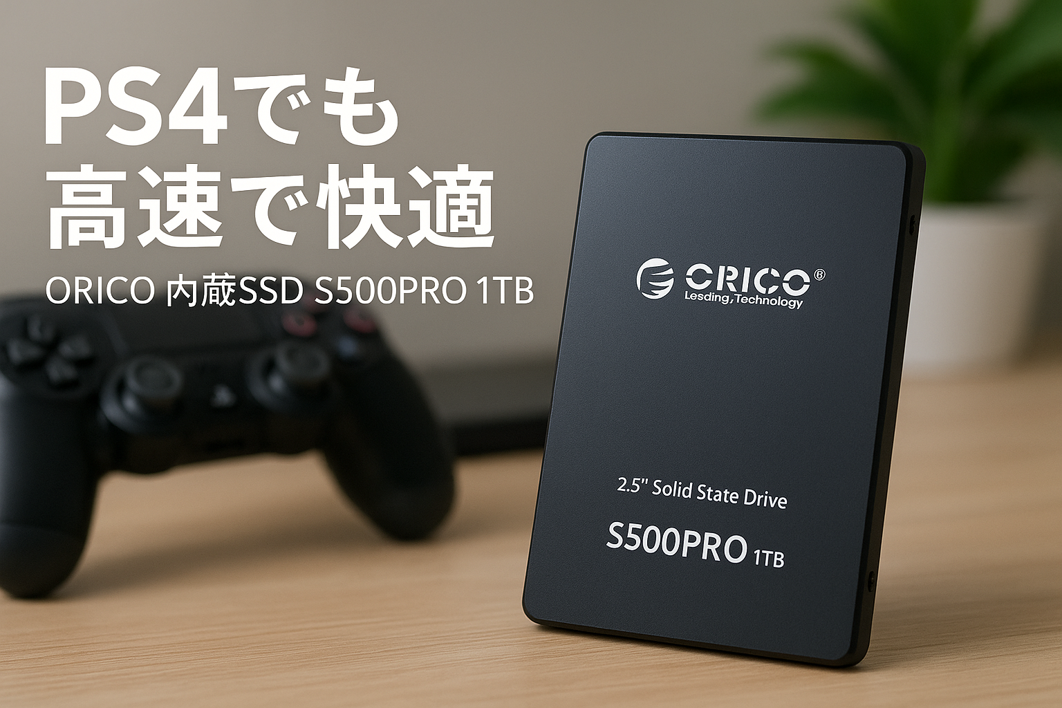 ORICO S500PRO 1TB 内蔵型SSD 2.5インチ 7mm 3D NAND採用 SATAIII 6Gb/s 最大読込：550MB/s PS4動作確認 アルミ合金 放熱性良い 内蔵SSD 高耐久 メーカー 3年保証