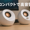 Creative Pebble SE ホワイト RGB ライティング 搭載/音声入力 ピンプラグ/電源 USB C 接続 / 45度 上向きスピーカー 低音パッシブラジエーター 搭載 ピーク出力8.8W/総合4.4W RMS PC スピーカー SP-PBLSE-WH