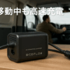 EcoFlow Alternator Charger オルタネーターチャージャー 走行充電器 ポータブル電源チャージャー エコフロー 800W高出力 1.3時間で1000Wh急速充電 充電・逆充電・バッテリーメンテナンス3つモード備え 取付簡単 過熱保護 EcoFlowポータブル電源に適用 移動中も高速充電