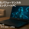 MSIゲーミングノートPC Cyborg15 1.98kg Corei7/RTX4060/Intel/15.6/FHD/144Hz/32GB/1TB/英語キーボード/Windows 11 Pro/Cyborg-15-A13VFK-6403JP