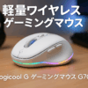 Logicool G ゲーミングマウス G705 ワイヤレス マウス LIGHTSPEED Bluetooth 2種類無線接続に対応 LIGHTSYNC RGB 85g 軽量 PC windows mac ホワイト G705WL 国内正規品