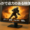 ASUS ゲーミングモニター TUF Gaming VG27AQ3A 27インチ/QHD/Fast IPS/180Hz/1ms/G-SYNC Compatible/スピーカー/3年保証