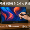 モバイルモニター EHOMEWEI 18インチ 2.5K WQXGA 2560x1600 タッチパネル タッチペン 100% DCI-P3 薄型 6mm リフレッシュレート144Hz ゲーミング モニター スピーカー内蔵 ブルーライトカット ケース付 メーカー3年保証 RQG-180PW