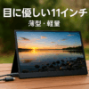 Acouto 2K モバイルモニター 11インチ XC11 Pro 疲れ目軽減/青色光源を低減 モバイルディスプレイ 超薄型 超軽量 スイッチ用モニター USB Type-C/Mini HDMI【2160x1440 QHD/非光沢/内蔵スピーカー/スタンド付/IPSパネル/VESA対応】