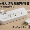 エレコム 電源タップ 雷ガード 3個口 クリップ ほこりシャッター付 スイングプラグ 3m ホワイト ECT-1430WH